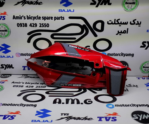 قاب زیر زین (کنسول عقب)آپاچی قرمز ۱۵۰.۱۶۰