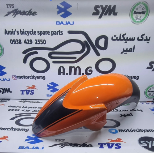 گلگیر جلو موتور آپاچی 150 و 160 رنگ نارنجی فابریک