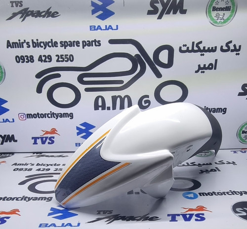 گلگیر جلو آپاچی ۱۵۰ و ۱۶۰ سفید فابریک