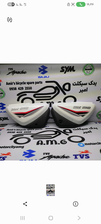 قاب بغل باکسر فابریک رنگ سفید / فلاپ جانبی Boxer 150 سفید اصلی