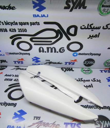 فلاپ بغل زیر زین تریل رادیسون گلد سفید | کاور بغل پایین صندلی فلات 200 سفید | قیمت و خرید فلاپ بغل موتور تریل رادیسون اصلی سفید