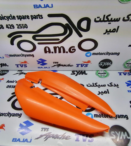 فلاپ بغل زیر زین تریل رادیسون گلد نارنجی | کاور بغل پایین صندلی فلات 200 نارنجی | قیمت و خرید فلاپ بغل موتور تریل رادیسون اصلی نارنجی