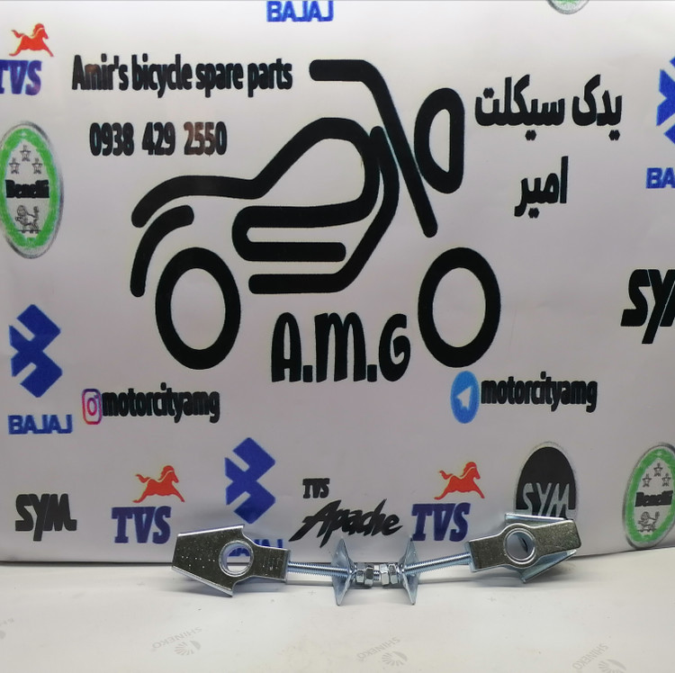 زنجیرکش (زنجیر سفت کن) دوشاخ عقب موتور تریل رادیسون و گلد