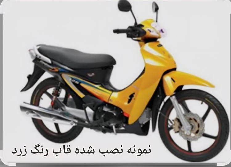 ست فلاپ(قاب) و کلیه قاب های موتور سیکلت طرح ویو ۲۳تیکه دارای رنگ بندی سفید.زرد.قرمز.زرشکی.ابی .نقره ای.مسی..مشکی.نارنجی.مشکی مات. لطفا برای انتخاب رنگ هنگام خرید در قسمت توضیحات رنگ مورد نظر را وارد (برای دیدن نمونه نصب شده قاب ها عکس های پاین تصویر ورق بزنید)
