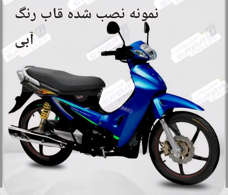 ست فلاپ(قاب) و کلیه قاب های موتور سیکلت طرح ویو ۲۳تیکه دارای رنگ بندی سفید.زرد.قرمز.زرشکی.ابی .نقره ای.مسی..مشکی.نارنجی.مشکی مات. لطفا برای انتخاب رنگ هنگام خرید در قسمت توضیحات رنگ مورد نظر را وارد (برای دیدن نمونه نصب شده قاب ها عکس های پاین تصویر ورق بزنید)