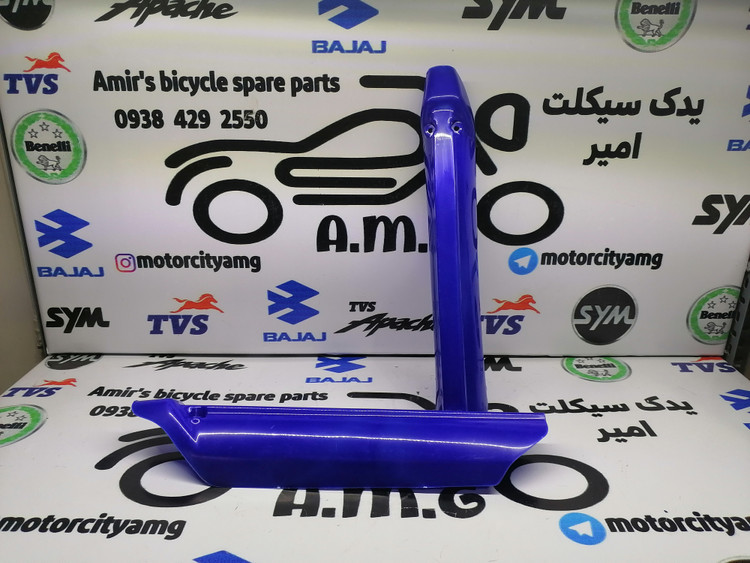 قاب پاشاخ آبی موتور تریل – محافظ میله کمک جلو (ایرانی درجه یک)