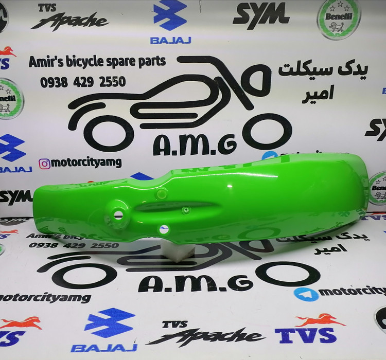 گلگیر جلو سبز تریل GY، قطعه بلند، فندر پلیمری سبز تریل جی وای