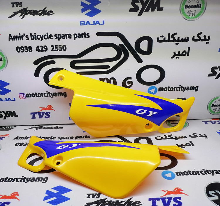 قطعه قاب زیر زین موتورسیکلت تریل جی وای (GY) رنگ زرد بسته دو عددی (چپ و راست)