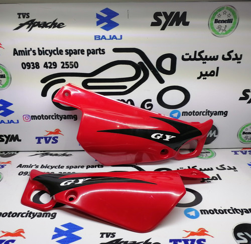 قطعه قاب زیر زین (درب بغل) موتورسیکلت تریل جی وای (GY) رنگ قرمز بسته دو عددی