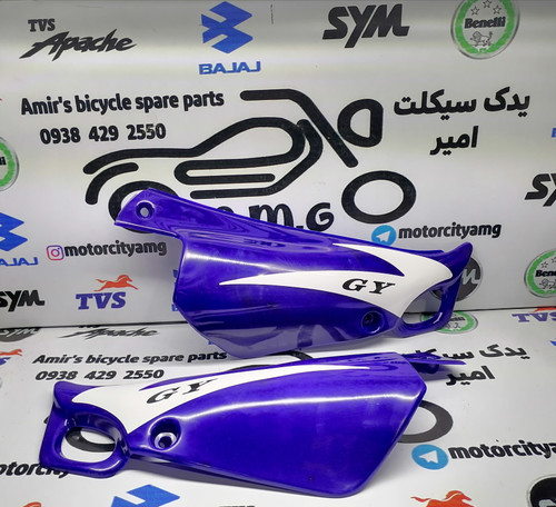 قطعه قاب زیر زین (درب بغل) موتورسیکلت تریل جی وای (GY) رنگ آبی بسته دو عددی