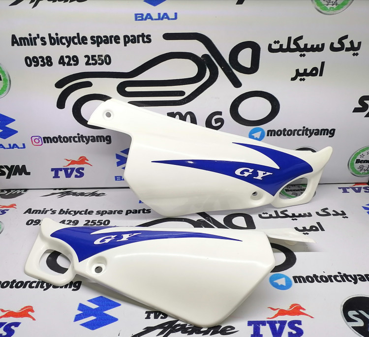 قطعه قاب زیر زین (درب بغل) موتورسیکلت تریل جی وای (GY) رنگ سفید بسته دو عددی