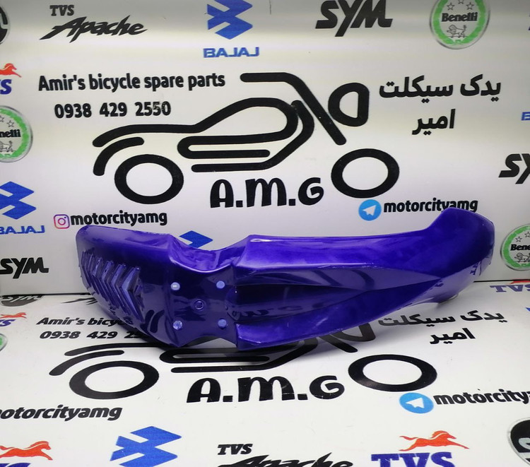 گلگیر جلو تریل روان 200 و 250 آبی - جنس ABS مقاوم