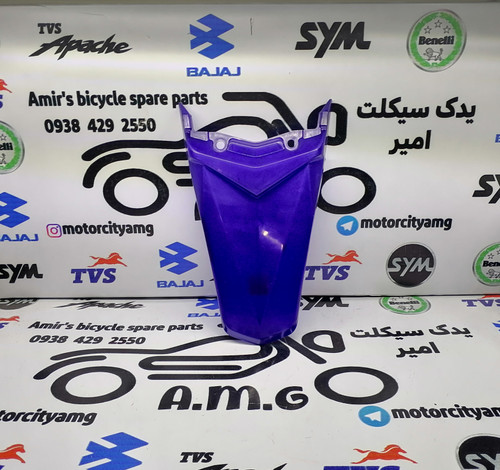 قاب دمی موتور روان آبی (ABS) - نصب بالای خطر عقب