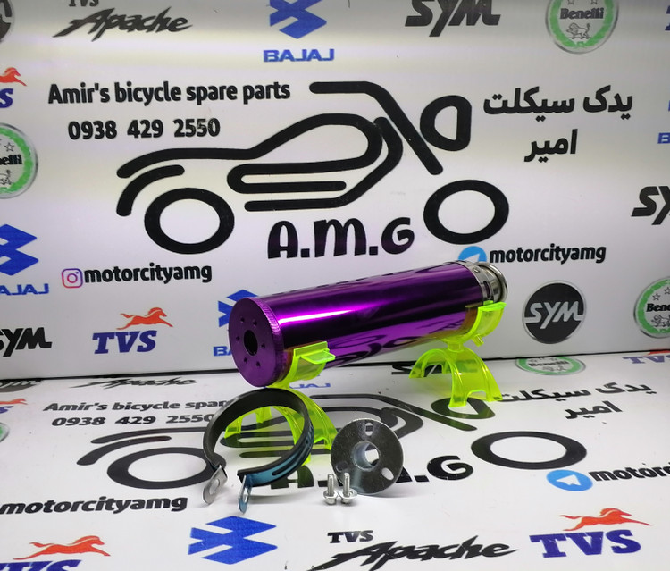 اگزوز قهرمانی موتورسیکلت رنگ بنفش بدنه فلزی