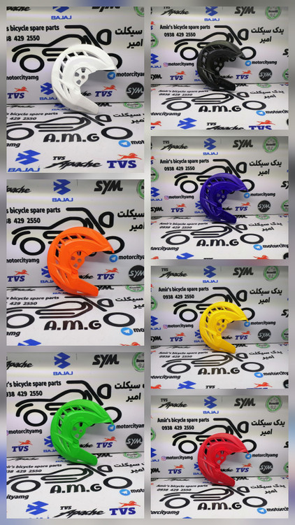 قاب محافظ دیسک جلو موتور تریل رنگی در motoramg.ir