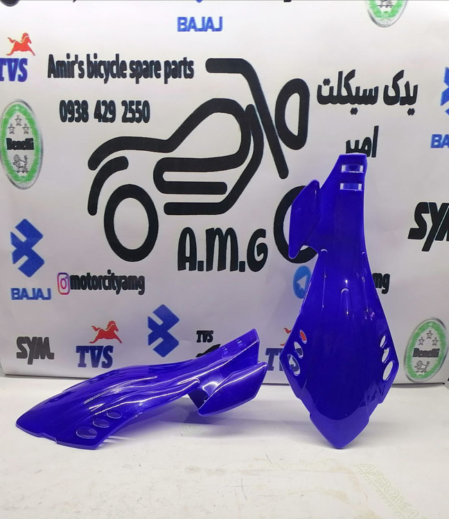 هندگارد (محافظ دسته ) بادگیر دسته ابی