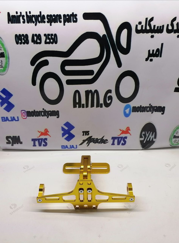 پایه ( استند ) پلاک حرفه ای اسپرت رنتال CNC ( طلایی )