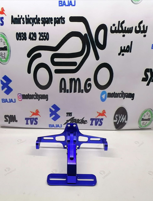 پایه ( استند ) پلاک حرفه ای اسپرت رنتال CNC ( آبی )