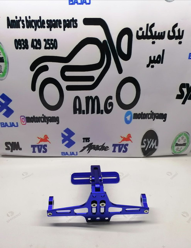 پایه ( استند ) پلاک حرفه ای اسپرت رنتال CNC ( آبی )