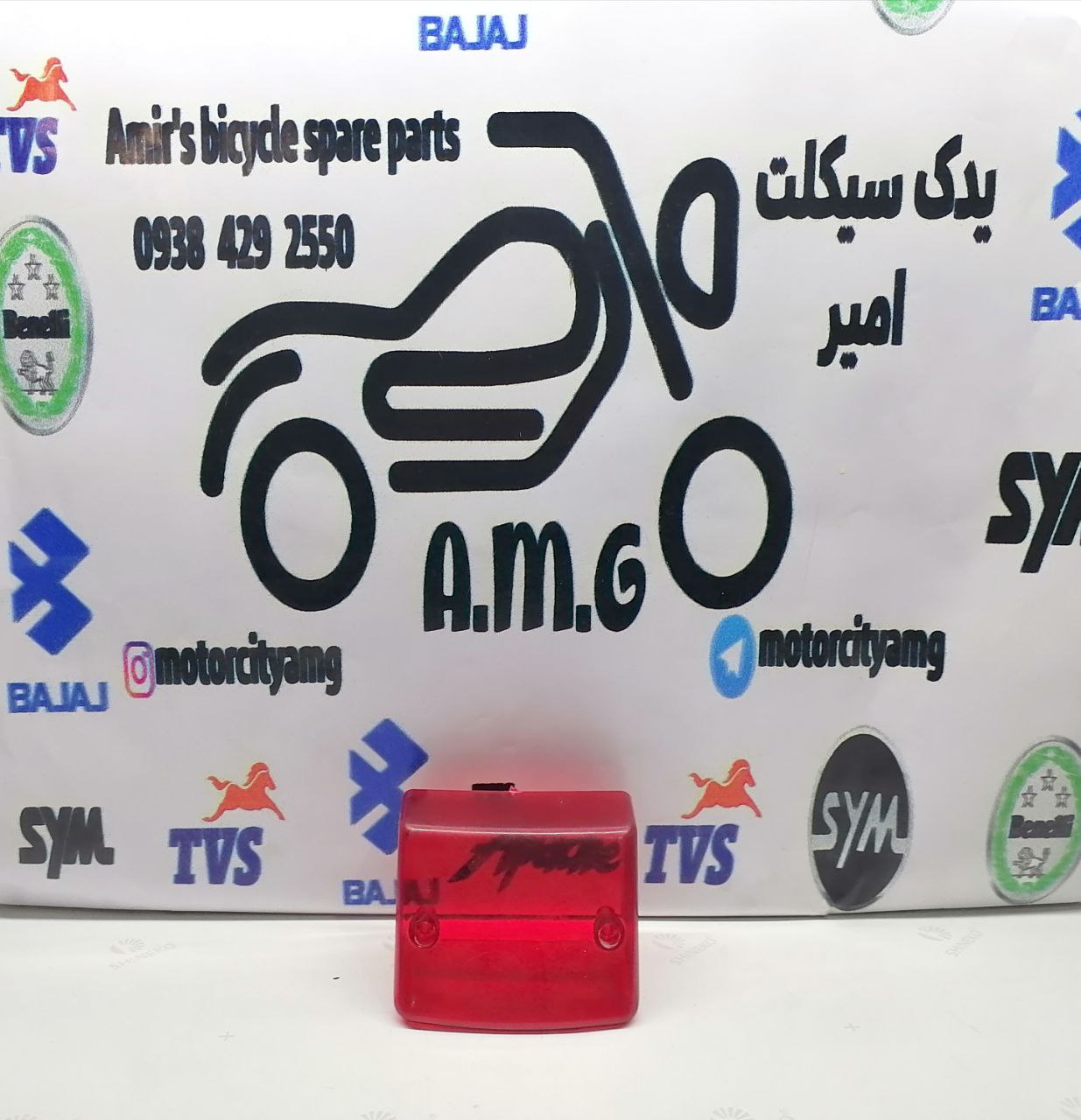 شیشه ( طلق ) خطر موتور تریل روان قدیم مربعی
