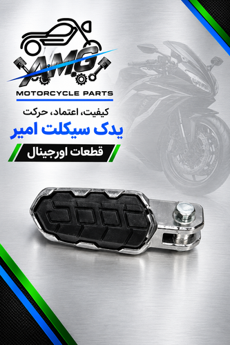 جا پایه جلو موتور بنلی ۱۸۰ سمت چپ