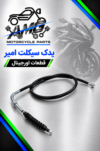 سیم کلاچ بنلی 180