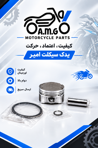 رینگ و پیستون ( پستان ) موتور بنلی 180 درجه یک شماره صفر