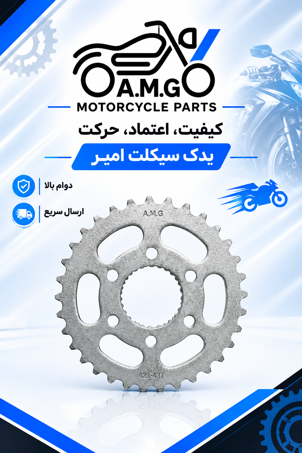 دنده ( طبق ) زنجیر چرخ عقب موتور بنلی 180 و 150 جدید نیوفیس و کیوی CITY 150 انژکتور و کیوجی ۱۵۰( برند amg)فولادی )