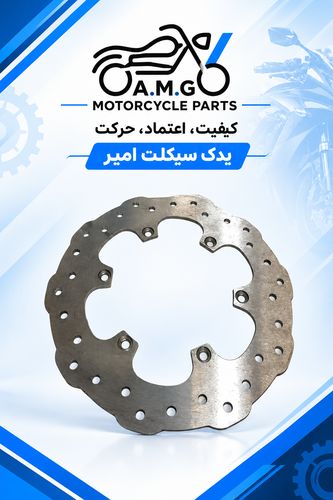دیسک ترمز عقب موتور بنلی 180 و 150 و 250 تک سیلندر جدید نیوفیس درجه یک