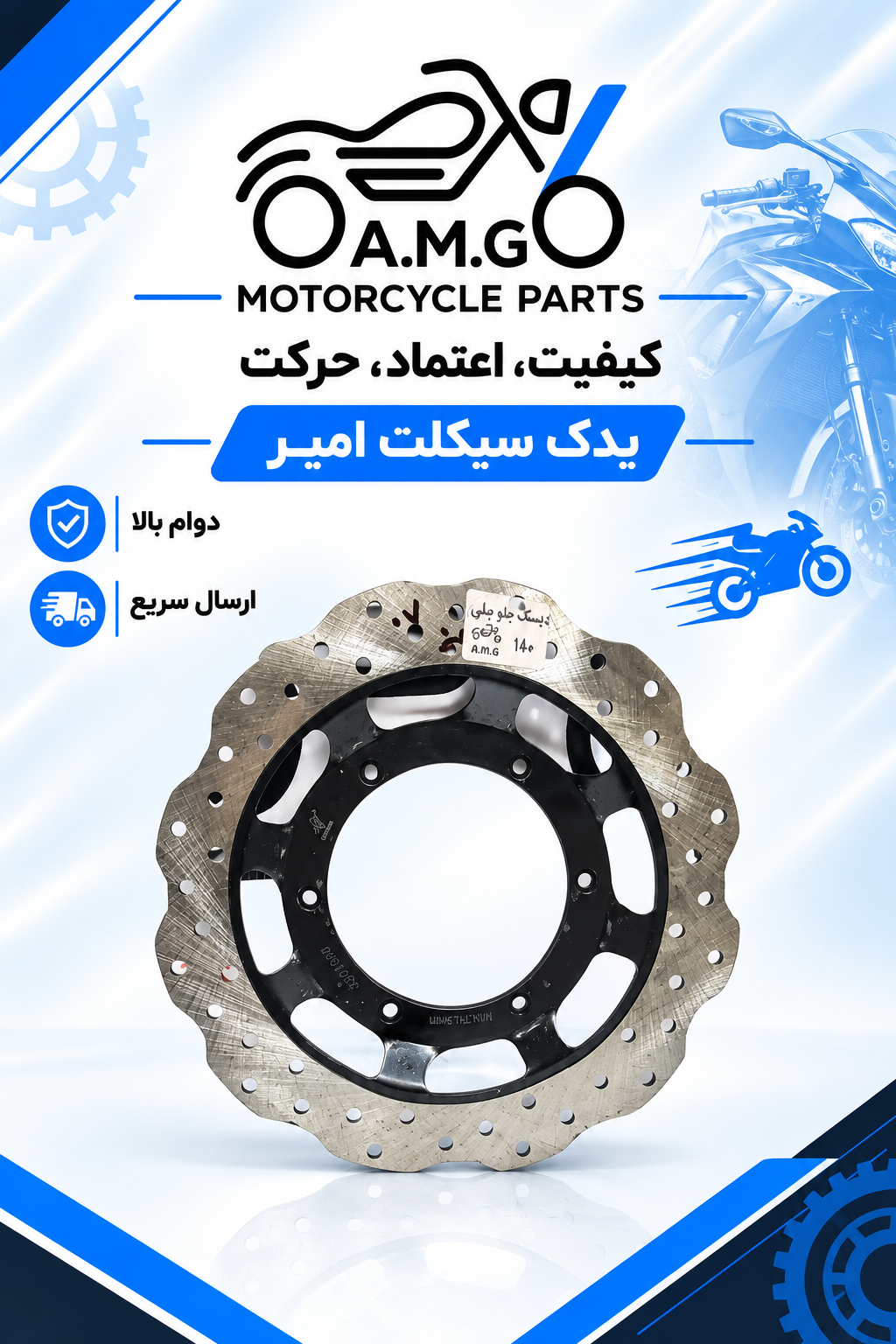 دیسک ترمز جلو بنلی 180 و 150 نیوفیس درجه یک