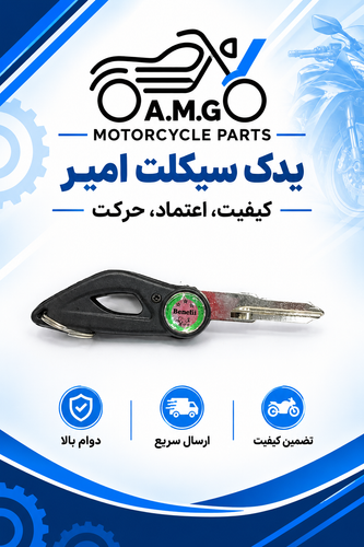 کلید خام تاشو اصلی موتور بنلی ( هر عدد )