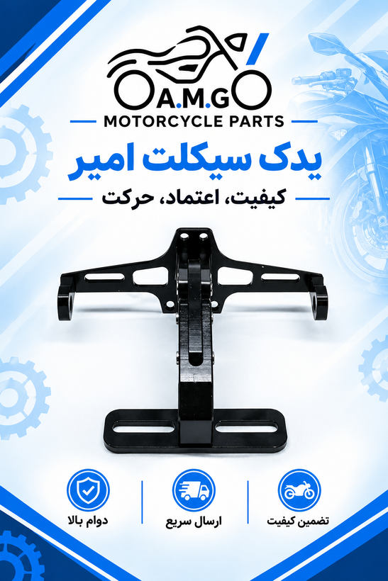 پایه ( استند ) پلاک حرفه ای اسپرت رنتال CNC ( در ۵ رنگ)